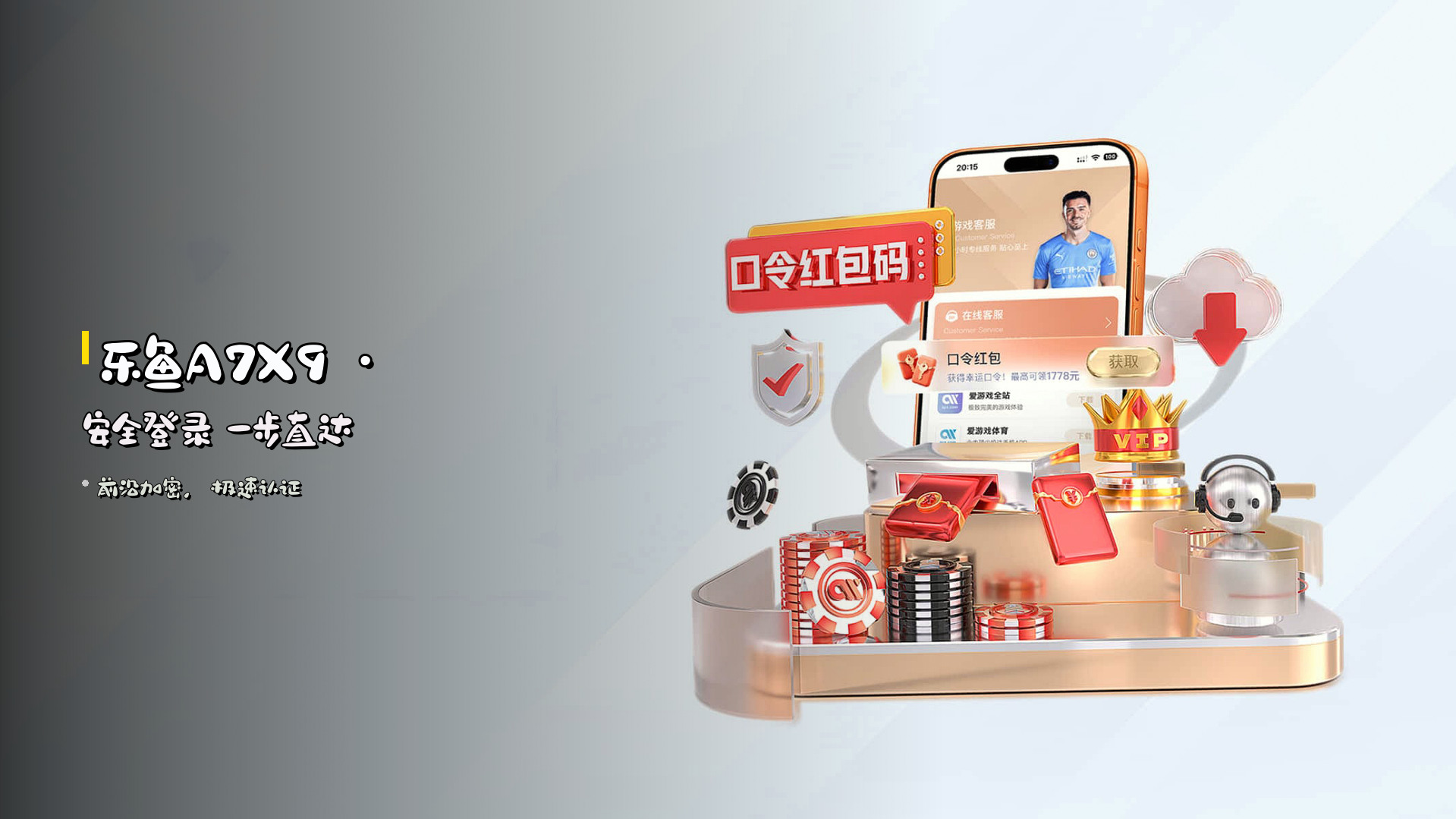 乐鱼A7X9 · 安全登录 一步直达