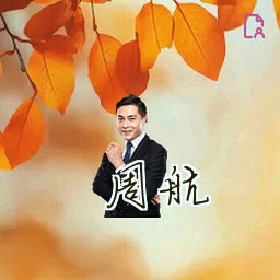 周航